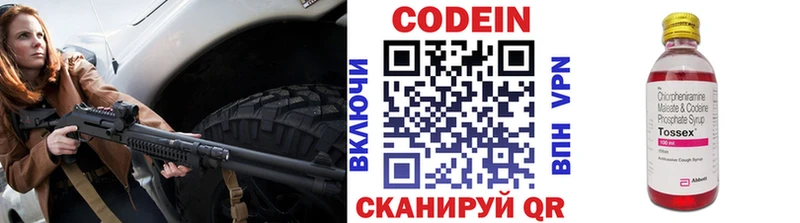 Кодеин Purple Drank  Щигры 